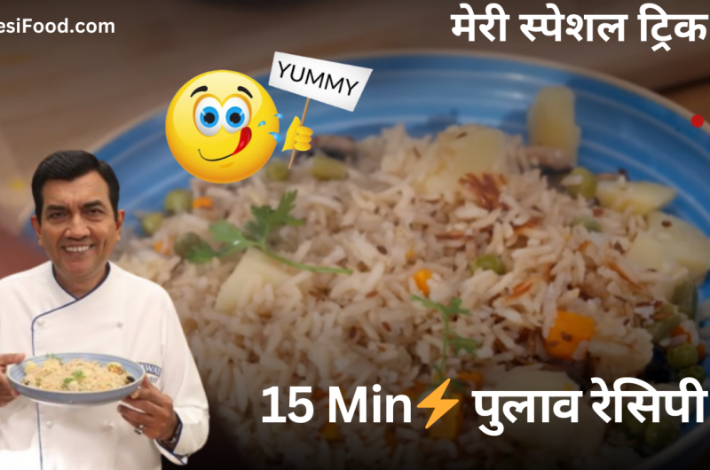 वेजिटेबल पुलाव रेसिपी कैसे पकाएं? Pulao Recipe in Hindi